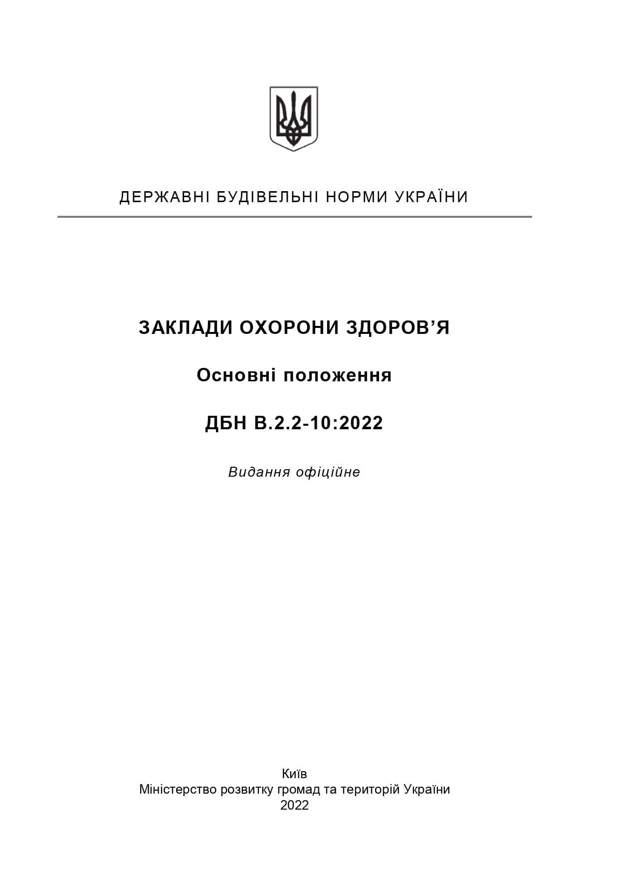 Новые государственные строительные нормы для МГН в дополнение к имеющимся 1234