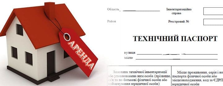 Як оформити техпаспорт на приміщення, що орендується