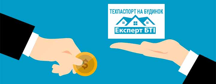 Скільки коштує технічний паспорт на будинок