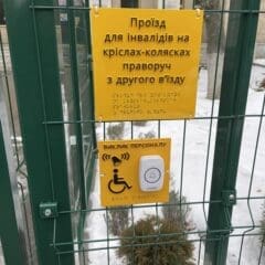 Оформлення звіту про доступність шкіл, коледжів та вузів для інвалідів 1